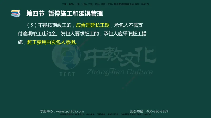 01.2025-监理-目标控制（水利）-基础精讲-授课版讲义_监理工程师_2025监理工程师_2025年监理工程师SVIP_2025年监理水利控制SVIP_02-基础精讲✿高端面授✿深度强化_课程讲义