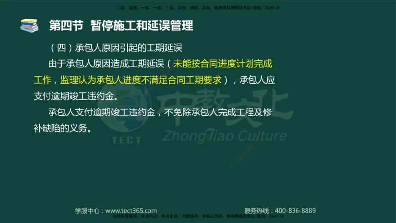 01.2025-监理-目标控制（水利）-基础精讲-授课版讲义_监理工程师_2025监理工程师_2025年监理工程师SVIP_2025年监理水利控制SVIP_02-基础精讲✿高端面授✿深度强化_课程讲义