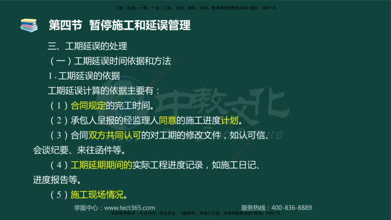 01.2025-监理-目标控制（水利）-基础精讲-授课版讲义_监理工程师_2025监理工程师_2025年监理工程师SVIP_2025年监理水利控制SVIP_02-基础精讲✿高端面授✿深度强化_课程讲义