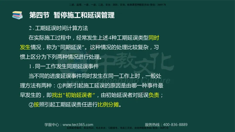 01.2025-监理-目标控制（水利）-基础精讲-授课版讲义_监理工程师_2025监理工程师_2025年监理工程师SVIP_2025年监理水利控制SVIP_02-基础精讲✿高端面授✿深度强化_课程讲义