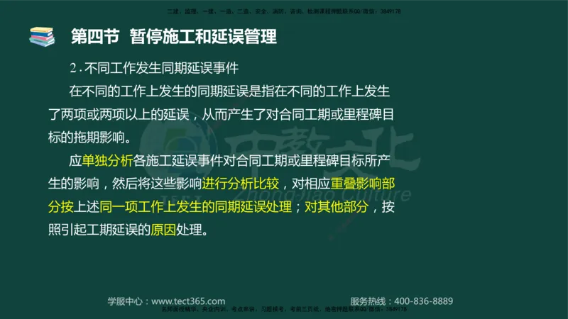 01.2025-监理-目标控制（水利）-基础精讲-授课版讲义_监理工程师_2025监理工程师_2025年监理工程师SVIP_2025年监理水利控制SVIP_02-基础精讲✿高端面授✿深度强化_课程讲义