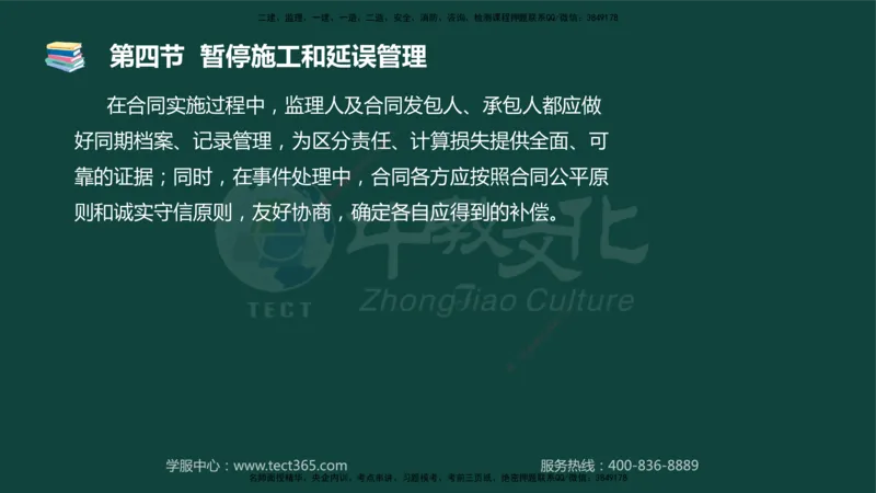 01.2025-监理-目标控制（水利）-基础精讲-授课版讲义_监理工程师_2025监理工程师_2025年监理工程师SVIP_2025年监理水利控制SVIP_02-基础精讲✿高端面授✿深度强化_课程讲义