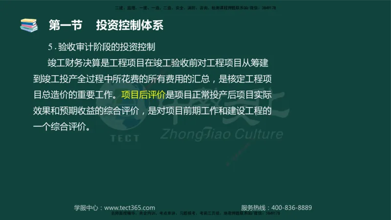 01.2025-监理-目标控制（水利）-基础精讲-授课版讲义_监理工程师_2025监理工程师_2025年监理工程师SVIP_2025年监理水利控制SVIP_02-基础精讲✿高端面授✿深度强化_课程讲义