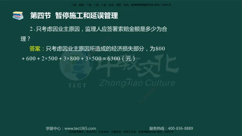01.2025-监理-目标控制（水利）-基础精讲-授课版讲义_监理工程师_2025监理工程师_2025年监理工程师SVIP_2025年监理水利控制SVIP_02-基础精讲✿高端面授✿深度强化_课程讲义
