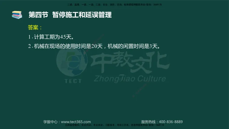 01.2025-监理-目标控制（水利）-基础精讲-授课版讲义_监理工程师_2025监理工程师_2025年监理工程师SVIP_2025年监理水利控制SVIP_02-基础精讲✿高端面授✿深度强化_课程讲义