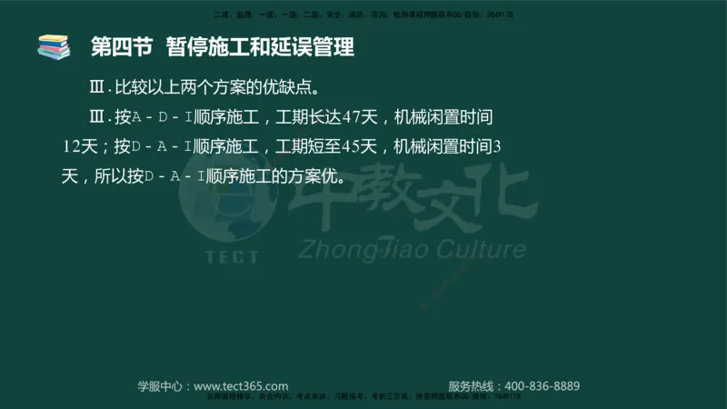 01.2025-监理-目标控制（水利）-基础精讲-授课版讲义_监理工程师_2025监理工程师_2025年监理工程师SVIP_2025年监理水利控制SVIP_02-基础精讲✿高端面授✿深度强化_课程讲义