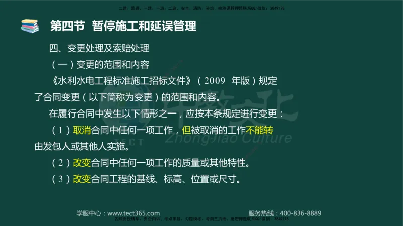 01.2025-监理-目标控制（水利）-基础精讲-授课版讲义_监理工程师_2025监理工程师_2025年监理工程师SVIP_2025年监理水利控制SVIP_02-基础精讲✿高端面授✿深度强化_课程讲义