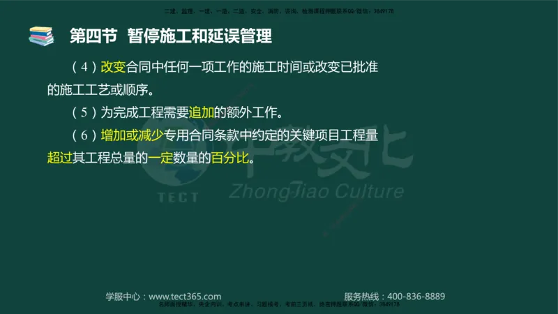 01.2025-监理-目标控制（水利）-基础精讲-授课版讲义_监理工程师_2025监理工程师_2025年监理工程师SVIP_2025年监理水利控制SVIP_02-基础精讲✿高端面授✿深度强化_课程讲义