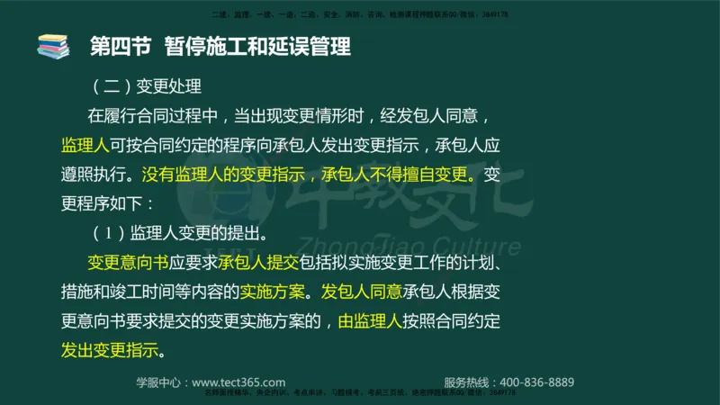 01.2025-监理-目标控制（水利）-基础精讲-授课版讲义_监理工程师_2025监理工程师_2025年监理工程师SVIP_2025年监理水利控制SVIP_02-基础精讲✿高端面授✿深度强化_课程讲义