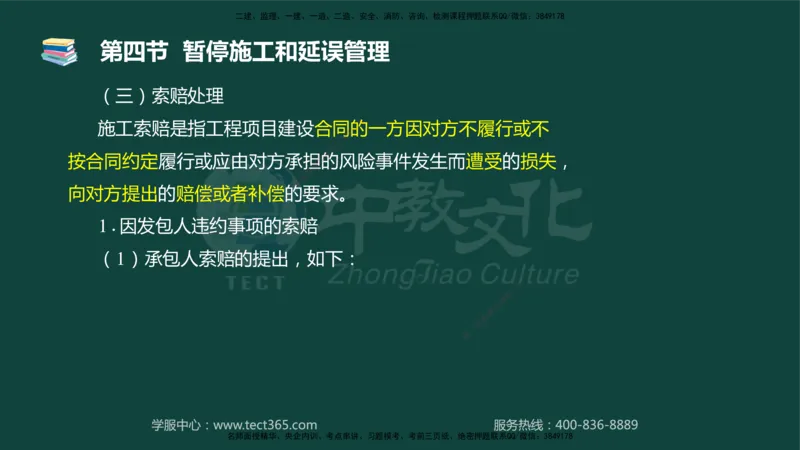 01.2025-监理-目标控制（水利）-基础精讲-授课版讲义_监理工程师_2025监理工程师_2025年监理工程师SVIP_2025年监理水利控制SVIP_02-基础精讲✿高端面授✿深度强化_课程讲义