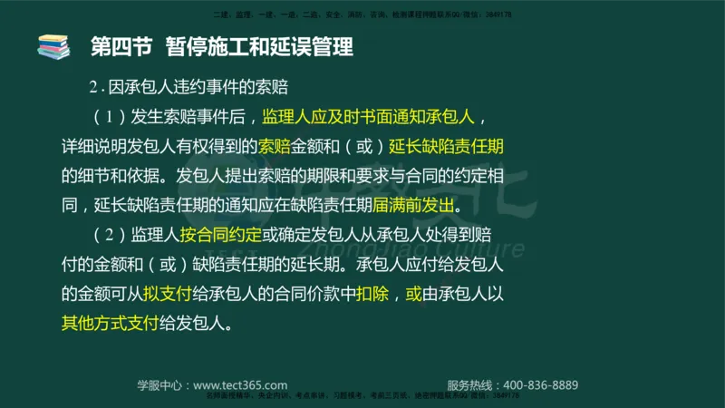 01.2025-监理-目标控制（水利）-基础精讲-授课版讲义_监理工程师_2025监理工程师_2025年监理工程师SVIP_2025年监理水利控制SVIP_02-基础精讲✿高端面授✿深度强化_课程讲义