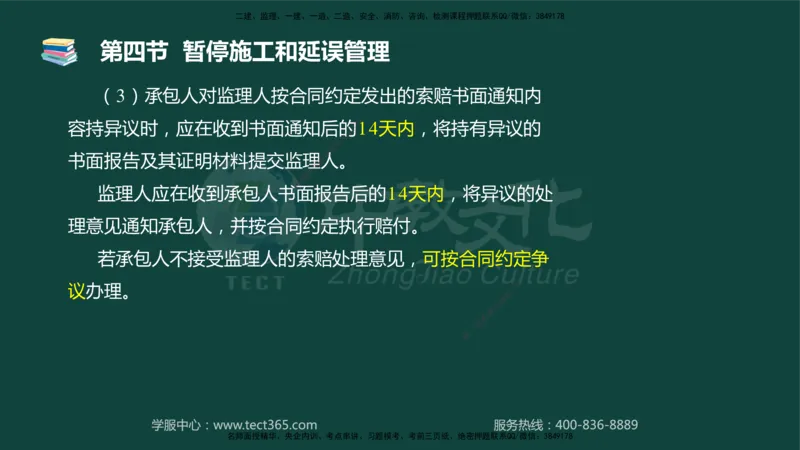01.2025-监理-目标控制（水利）-基础精讲-授课版讲义_监理工程师_2025监理工程师_2025年监理工程师SVIP_2025年监理水利控制SVIP_02-基础精讲✿高端面授✿深度强化_课程讲义