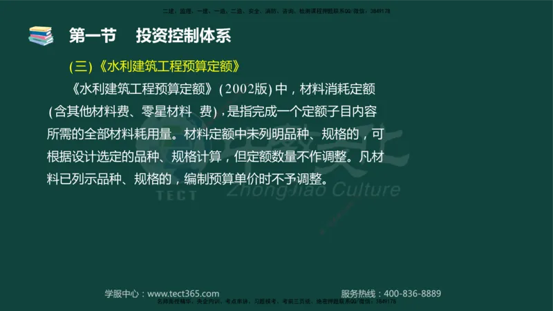 01.2025-监理-目标控制（水利）-基础精讲-授课版讲义_监理工程师_2025监理工程师_2025年监理工程师SVIP_2025年监理水利控制SVIP_02-基础精讲✿高端面授✿深度强化_课程讲义