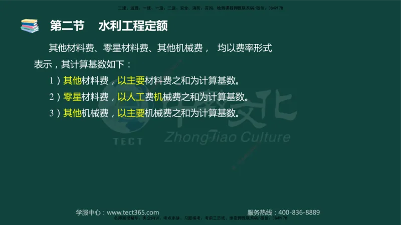 01.2025-监理-目标控制（水利）-基础精讲-授课版讲义_监理工程师_2025监理工程师_2025年监理工程师SVIP_2025年监理水利控制SVIP_02-基础精讲✿高端面授✿深度强化_课程讲义