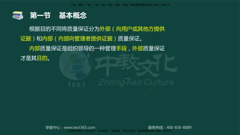 01.2025-监理-目标控制（水利）-基础精讲-授课版讲义_监理工程师_2025监理工程师_2025年监理工程师SVIP_2025年监理水利控制SVIP_02-基础精讲✿高端面授✿深度强化_课程讲义