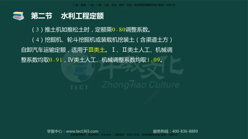 01.2025-监理-目标控制（水利）-基础精讲-授课版讲义_监理工程师_2025监理工程师_2025年监理工程师SVIP_2025年监理水利控制SVIP_02-基础精讲✿高端面授✿深度强化_课程讲义