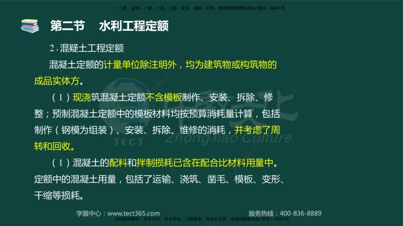 01.2025-监理-目标控制（水利）-基础精讲-授课版讲义_监理工程师_2025监理工程师_2025年监理工程师SVIP_2025年监理水利控制SVIP_02-基础精讲✿高端面授✿深度强化_课程讲义