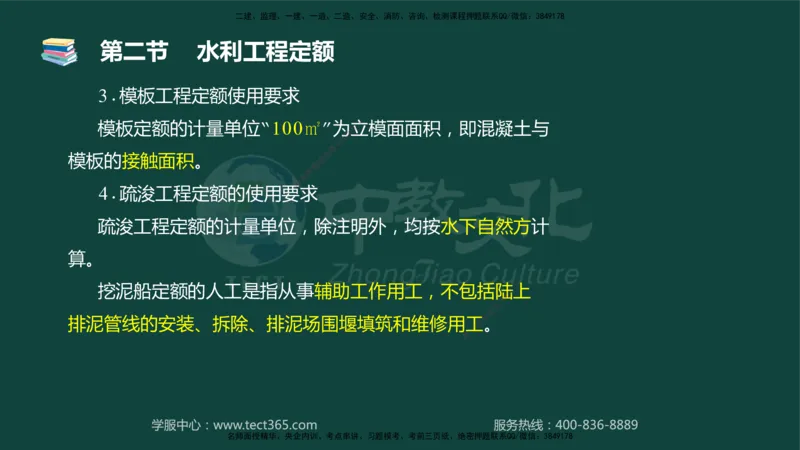 01.2025-监理-目标控制（水利）-基础精讲-授课版讲义_监理工程师_2025监理工程师_2025年监理工程师SVIP_2025年监理水利控制SVIP_02-基础精讲✿高端面授✿深度强化_课程讲义
