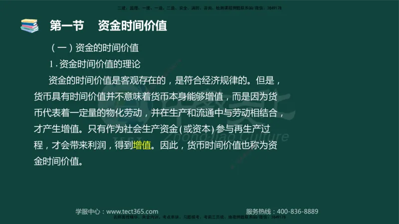 01.2025-监理-目标控制（水利）-基础精讲-授课版讲义_监理工程师_2025监理工程师_2025年监理工程师SVIP_2025年监理水利控制SVIP_02-基础精讲✿高端面授✿深度强化_课程讲义