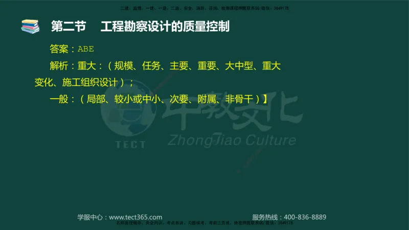 01.2025-监理-目标控制（水利）-基础精讲-授课版讲义_监理工程师_2025监理工程师_2025年监理工程师SVIP_2025年监理水利控制SVIP_02-基础精讲✿高端面授✿深度强化_课程讲义