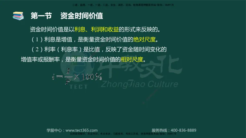 01.2025-监理-目标控制（水利）-基础精讲-授课版讲义_监理工程师_2025监理工程师_2025年监理工程师SVIP_2025年监理水利控制SVIP_02-基础精讲✿高端面授✿深度强化_课程讲义