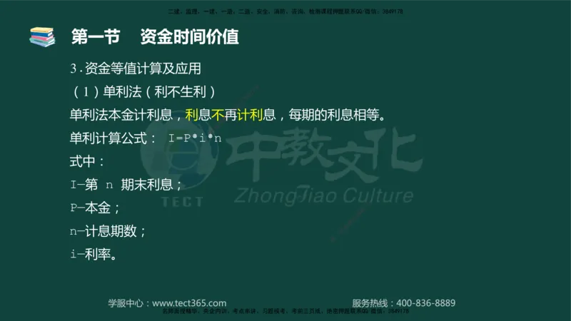 01.2025-监理-目标控制（水利）-基础精讲-授课版讲义_监理工程师_2025监理工程师_2025年监理工程师SVIP_2025年监理水利控制SVIP_02-基础精讲✿高端面授✿深度强化_课程讲义