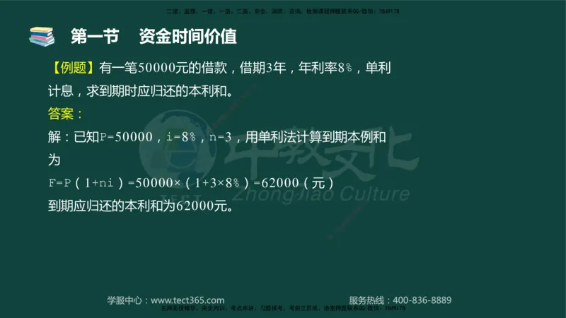 01.2025-监理-目标控制（水利）-基础精讲-授课版讲义_监理工程师_2025监理工程师_2025年监理工程师SVIP_2025年监理水利控制SVIP_02-基础精讲✿高端面授✿深度强化_课程讲义