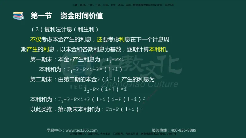 01.2025-监理-目标控制（水利）-基础精讲-授课版讲义_监理工程师_2025监理工程师_2025年监理工程师SVIP_2025年监理水利控制SVIP_02-基础精讲✿高端面授✿深度强化_课程讲义