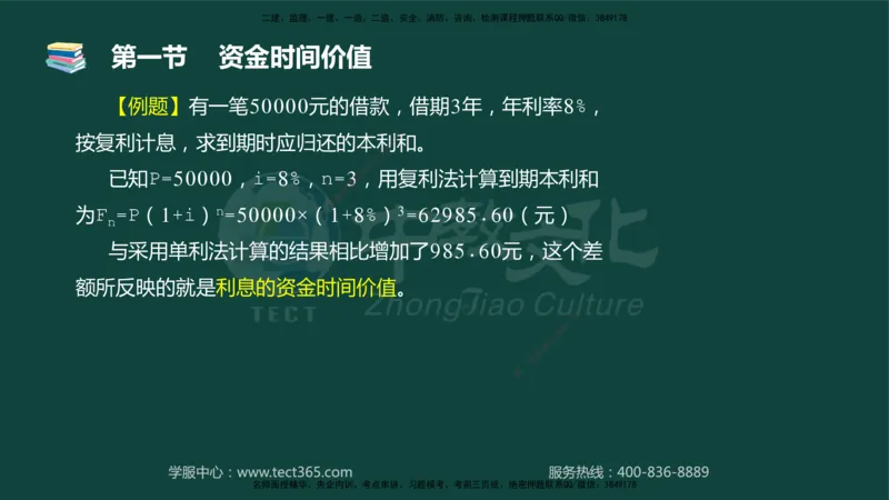 01.2025-监理-目标控制（水利）-基础精讲-授课版讲义_监理工程师_2025监理工程师_2025年监理工程师SVIP_2025年监理水利控制SVIP_02-基础精讲✿高端面授✿深度强化_课程讲义
