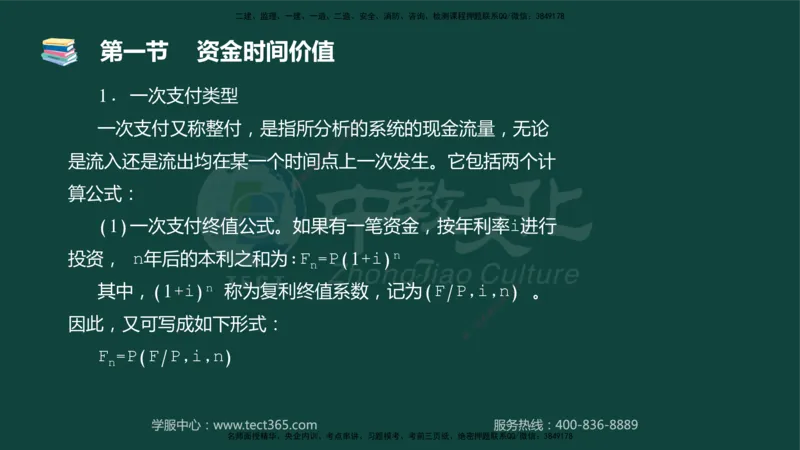 01.2025-监理-目标控制（水利）-基础精讲-授课版讲义_监理工程师_2025监理工程师_2025年监理工程师SVIP_2025年监理水利控制SVIP_02-基础精讲✿高端面授✿深度强化_课程讲义