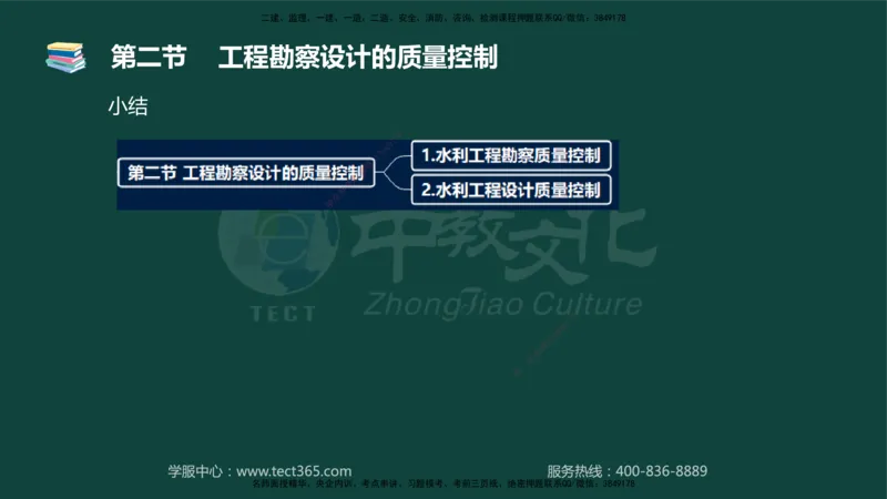 01.2025-监理-目标控制（水利）-基础精讲-授课版讲义_监理工程师_2025监理工程师_2025年监理工程师SVIP_2025年监理水利控制SVIP_02-基础精讲✿高端面授✿深度强化_课程讲义