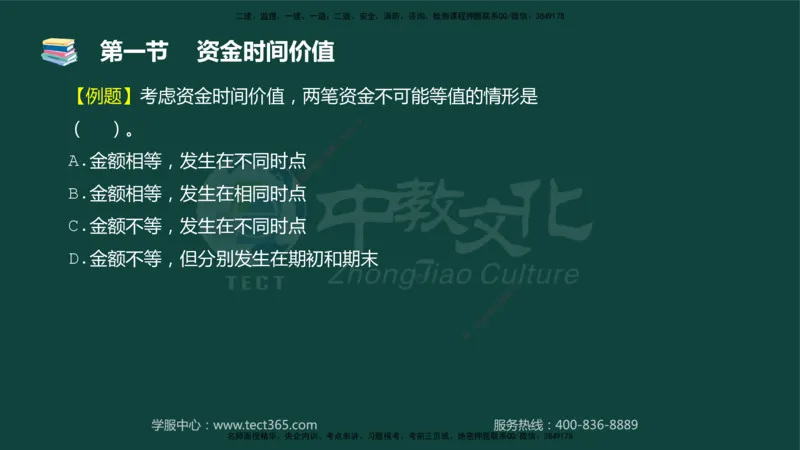 01.2025-监理-目标控制（水利）-基础精讲-授课版讲义_监理工程师_2025监理工程师_2025年监理工程师SVIP_2025年监理水利控制SVIP_02-基础精讲✿高端面授✿深度强化_课程讲义