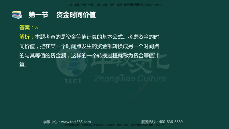 01.2025-监理-目标控制（水利）-基础精讲-授课版讲义_监理工程师_2025监理工程师_2025年监理工程师SVIP_2025年监理水利控制SVIP_02-基础精讲✿高端面授✿深度强化_课程讲义