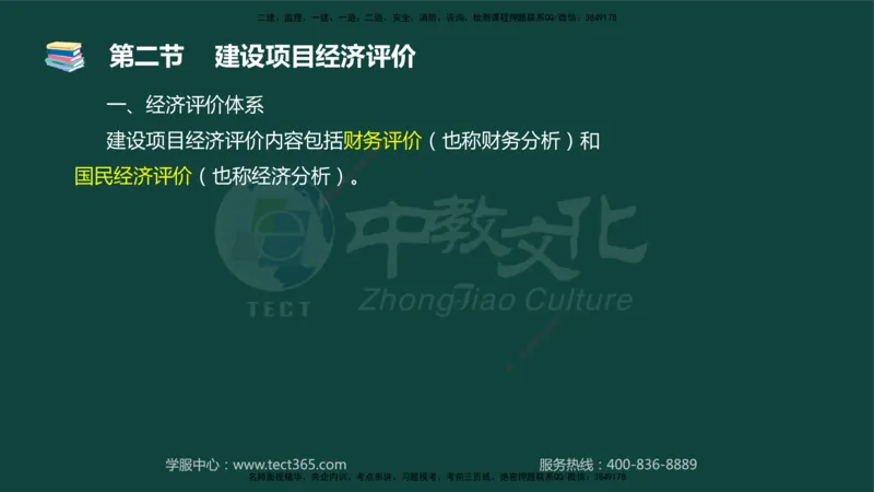 01.2025-监理-目标控制（水利）-基础精讲-授课版讲义_监理工程师_2025监理工程师_2025年监理工程师SVIP_2025年监理水利控制SVIP_02-基础精讲✿高端面授✿深度强化_课程讲义