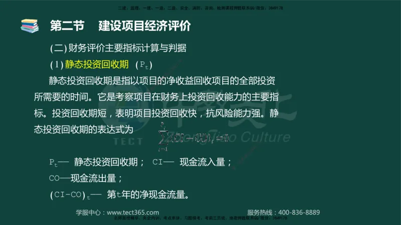 01.2025-监理-目标控制（水利）-基础精讲-授课版讲义_监理工程师_2025监理工程师_2025年监理工程师SVIP_2025年监理水利控制SVIP_02-基础精讲✿高端面授✿深度强化_课程讲义