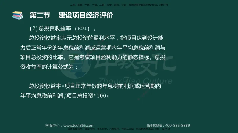 01.2025-监理-目标控制（水利）-基础精讲-授课版讲义_监理工程师_2025监理工程师_2025年监理工程师SVIP_2025年监理水利控制SVIP_02-基础精讲✿高端面授✿深度强化_课程讲义