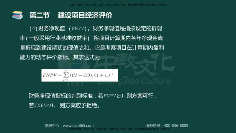 01.2025-监理-目标控制（水利）-基础精讲-授课版讲义_监理工程师_2025监理工程师_2025年监理工程师SVIP_2025年监理水利控制SVIP_02-基础精讲✿高端面授✿深度强化_课程讲义