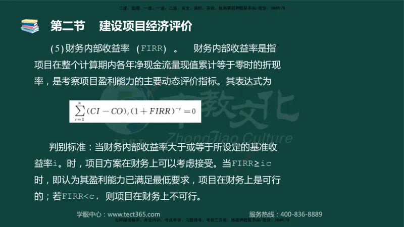 01.2025-监理-目标控制（水利）-基础精讲-授课版讲义_监理工程师_2025监理工程师_2025年监理工程师SVIP_2025年监理水利控制SVIP_02-基础精讲✿高端面授✿深度强化_课程讲义