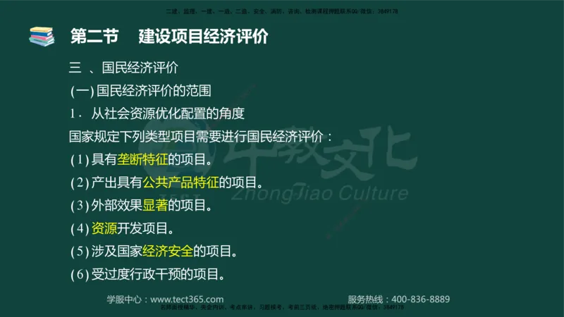 01.2025-监理-目标控制（水利）-基础精讲-授课版讲义_监理工程师_2025监理工程师_2025年监理工程师SVIP_2025年监理水利控制SVIP_02-基础精讲✿高端面授✿深度强化_课程讲义