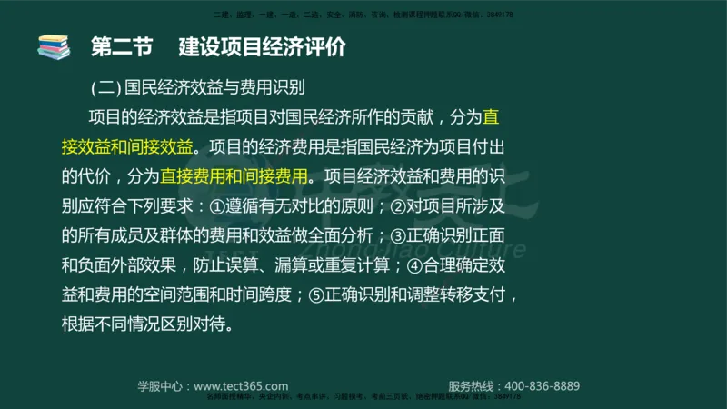 01.2025-监理-目标控制（水利）-基础精讲-授课版讲义_监理工程师_2025监理工程师_2025年监理工程师SVIP_2025年监理水利控制SVIP_02-基础精讲✿高端面授✿深度强化_课程讲义