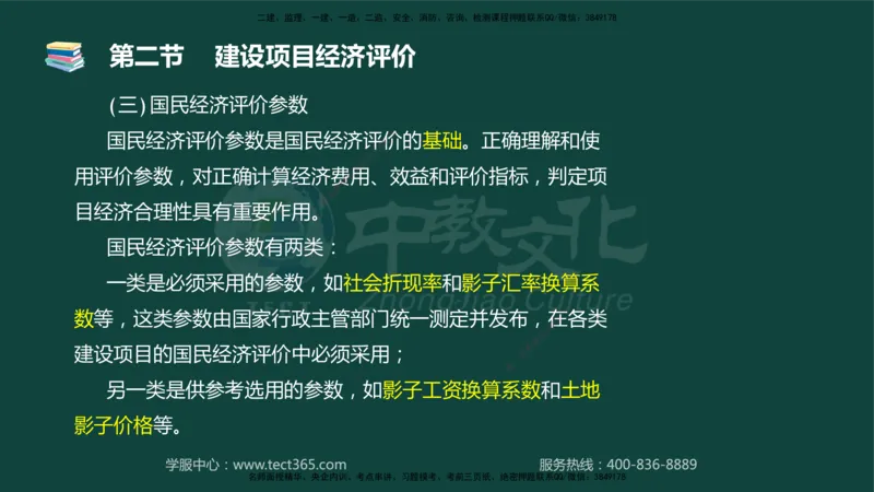 01.2025-监理-目标控制（水利）-基础精讲-授课版讲义_监理工程师_2025监理工程师_2025年监理工程师SVIP_2025年监理水利控制SVIP_02-基础精讲✿高端面授✿深度强化_课程讲义