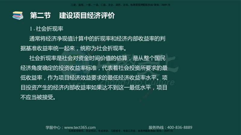 01.2025-监理-目标控制（水利）-基础精讲-授课版讲义_监理工程师_2025监理工程师_2025年监理工程师SVIP_2025年监理水利控制SVIP_02-基础精讲✿高端面授✿深度强化_课程讲义
