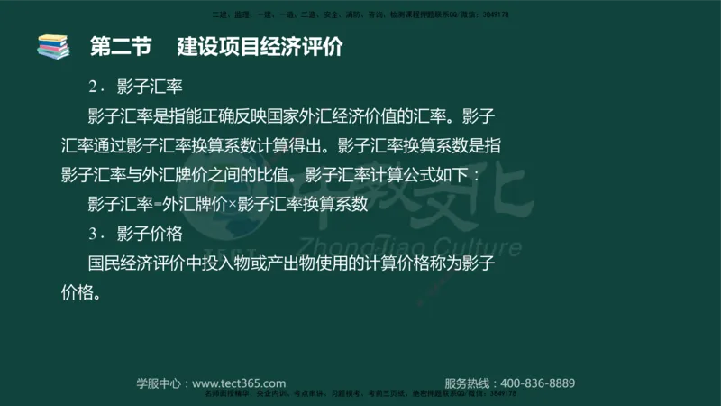 01.2025-监理-目标控制（水利）-基础精讲-授课版讲义_监理工程师_2025监理工程师_2025年监理工程师SVIP_2025年监理水利控制SVIP_02-基础精讲✿高端面授✿深度强化_课程讲义