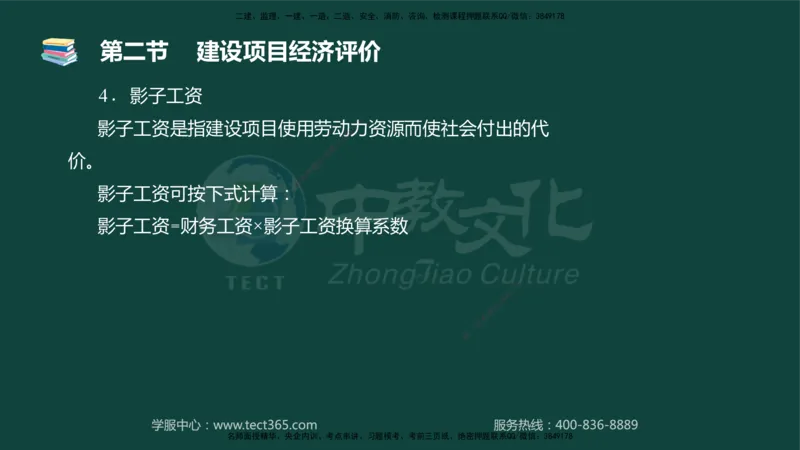 01.2025-监理-目标控制（水利）-基础精讲-授课版讲义_监理工程师_2025监理工程师_2025年监理工程师SVIP_2025年监理水利控制SVIP_02-基础精讲✿高端面授✿深度强化_课程讲义