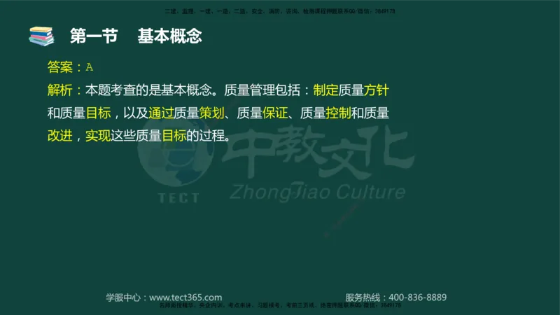 01.2025-监理-目标控制（水利）-基础精讲-授课版讲义_监理工程师_2025监理工程师_2025年监理工程师SVIP_2025年监理水利控制SVIP_02-基础精讲✿高端面授✿深度强化_课程讲义
