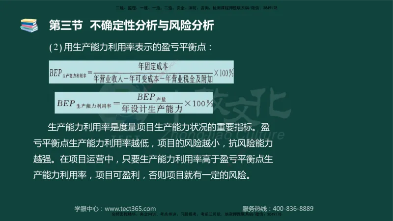 01.2025-监理-目标控制（水利）-基础精讲-授课版讲义_监理工程师_2025监理工程师_2025年监理工程师SVIP_2025年监理水利控制SVIP_02-基础精讲✿高端面授✿深度强化_课程讲义