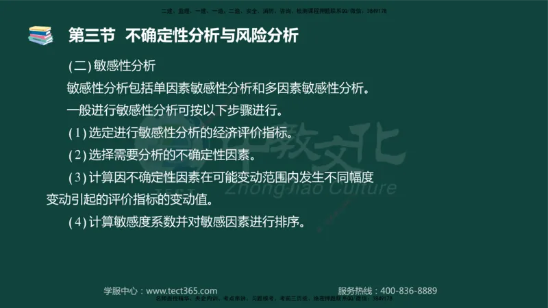 01.2025-监理-目标控制（水利）-基础精讲-授课版讲义_监理工程师_2025监理工程师_2025年监理工程师SVIP_2025年监理水利控制SVIP_02-基础精讲✿高端面授✿深度强化_课程讲义