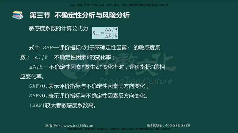01.2025-监理-目标控制（水利）-基础精讲-授课版讲义_监理工程师_2025监理工程师_2025年监理工程师SVIP_2025年监理水利控制SVIP_02-基础精讲✿高端面授✿深度强化_课程讲义