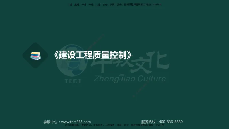 01.2025-监理-目标控制（水利）-基础精讲-授课版讲义_监理工程师_2025监理工程师_2025年监理工程师SVIP_2025年监理水利控制SVIP_02-基础精讲✿高端面授✿深度强化_课程讲义