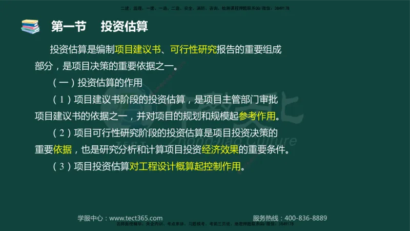 01.2025-监理-目标控制（水利）-基础精讲-授课版讲义_监理工程师_2025监理工程师_2025年监理工程师SVIP_2025年监理水利控制SVIP_02-基础精讲✿高端面授✿深度强化_课程讲义